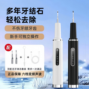 Ultrasonic Tooth Cleaner, Tooth Calculus Removal Artifact, Tooth Cleaning Instrument, Household Tooth Cleaning Instrument, Tartar Removal Instrument