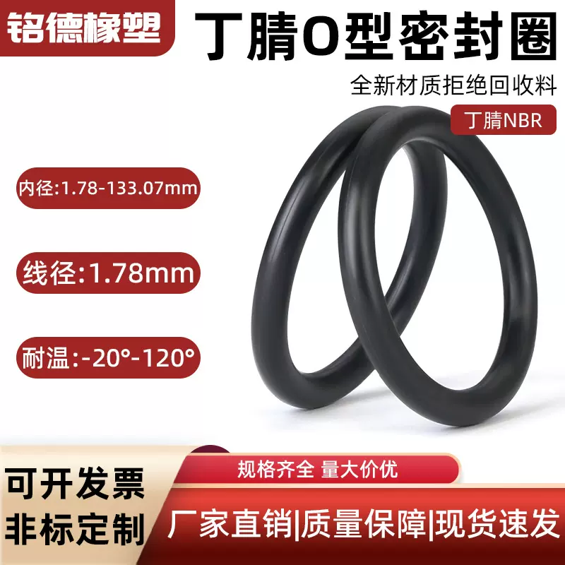 美标优质丁晴O型圈线径1.78*内径1.78-133.07耐油垫圈密封圈
