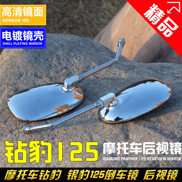 Motorcycle Leopard Hj125K-2 Silver Leopard Rearview Mirror Electric Vehicle 10mm Reflective Mirror Modified Convex Reversing Mirror