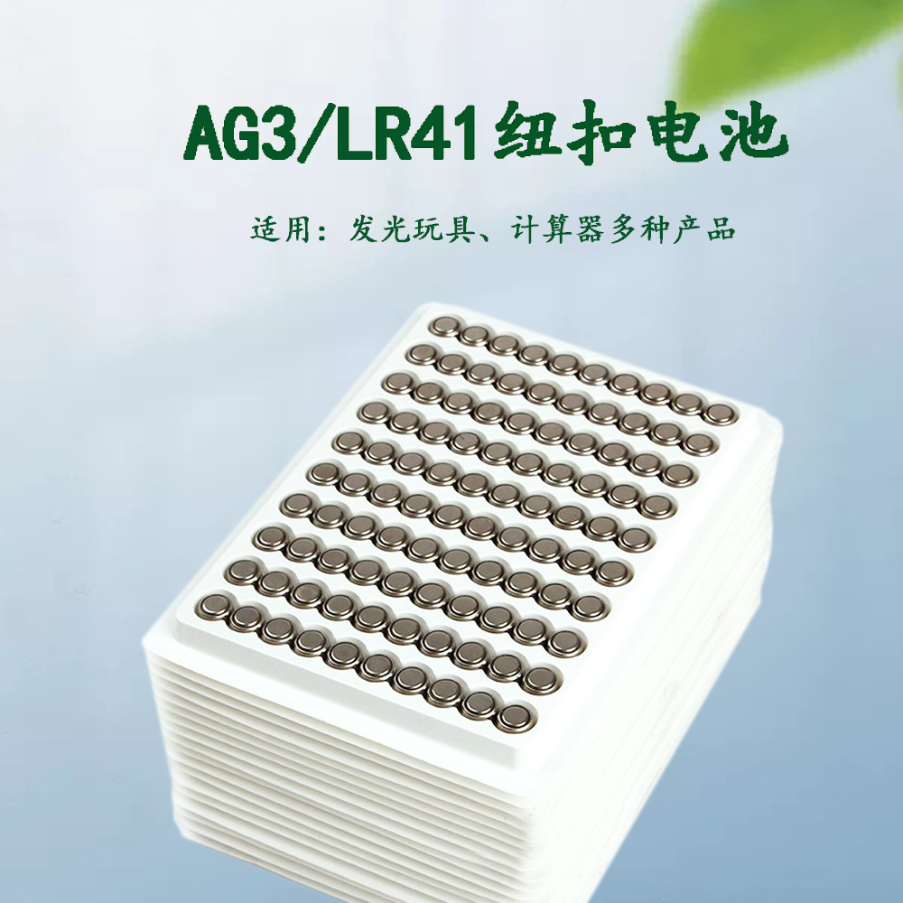 工业装 AG3纽扣电池1.5V发光耳勺荧光棒扣式电子LR41纽扣电池批发