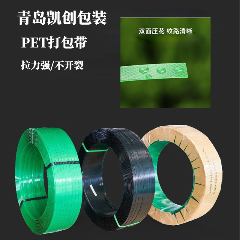 PET塑钢打包带加厚捆扎带物流包装带1608绿色专业生产跨境热销