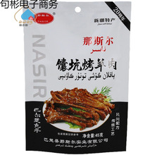 新疆特产那斯尔馕坑烤羊肉45g熟羊肉真空包装开袋即食巴楚