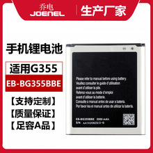EB-BG355BBE适用于三星G355手机电池G3588V G3558大容量锂电池
