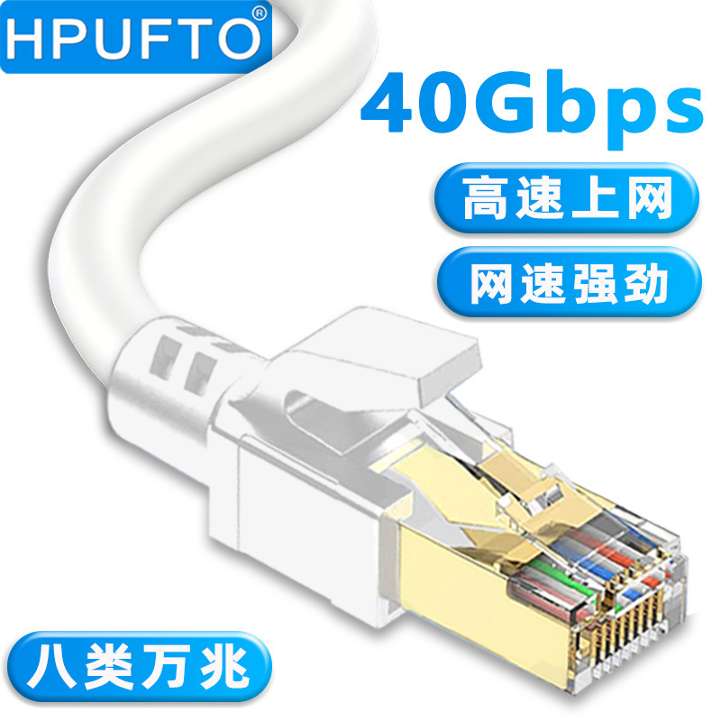 Category 8 Network Cable 400g Finished Product Oxygen-Free Copper Network Cable 5g High-Speed Cat8 Double Shielded Outdoor Network Cable in Stock
