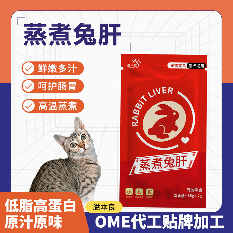 Steamed Rabbit Liver Cat and Dog Snacks 35g Boiled Rabbit Liver Wet Food Nutritious Pet Snacks for Dogs and Cats