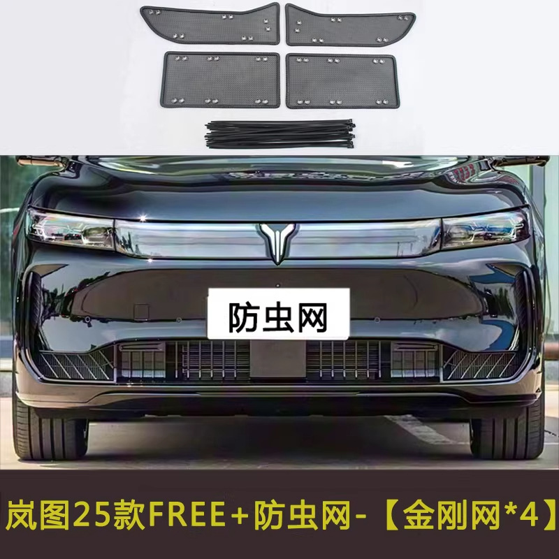 Lantu Free/Dreamer/Chasing Light/Dna Car Insect-Proof Net, Dust-Proof and Willow-Flower-Proof Net, Water Tank Protection Net