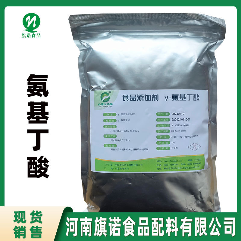 γ-氨基丁酸食品级现货批发（伽玛氨基丁酸GABA）氨基丁酸 饮料