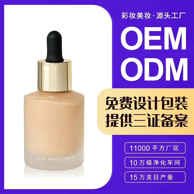 定制红地求同款滴管粉底液轻薄透气遮瑕修饰痘印不脱妆混干油皮女