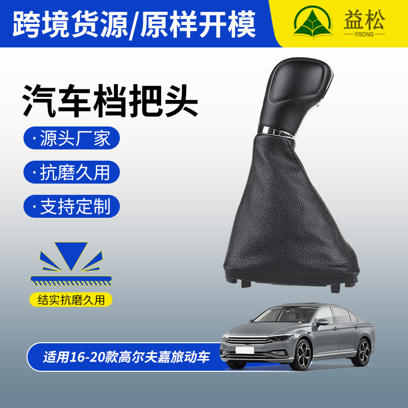 Volkswagen Golf Jiaxue original conjunto de mango de engranaje automático adaptado mango de cambio de velocidad al por mayor transfronterizo image 1