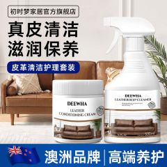真皮沙发清洁剂皮革强力清洗去污保养油擦皮质椅免洗皮具护理专用