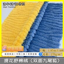 女装现货双面九尾狐舒棉绒提花家居服床上四件套睡衣毛绒布