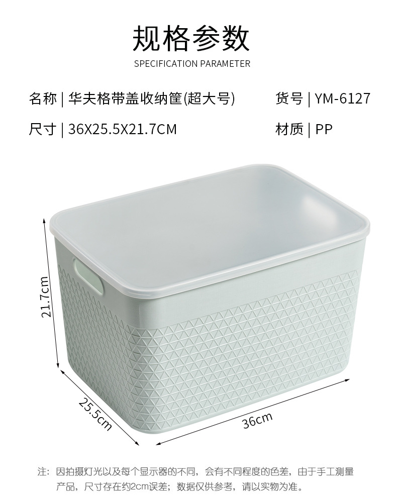 YM-6125-6126-6127华夫格带盖收纳筐_05