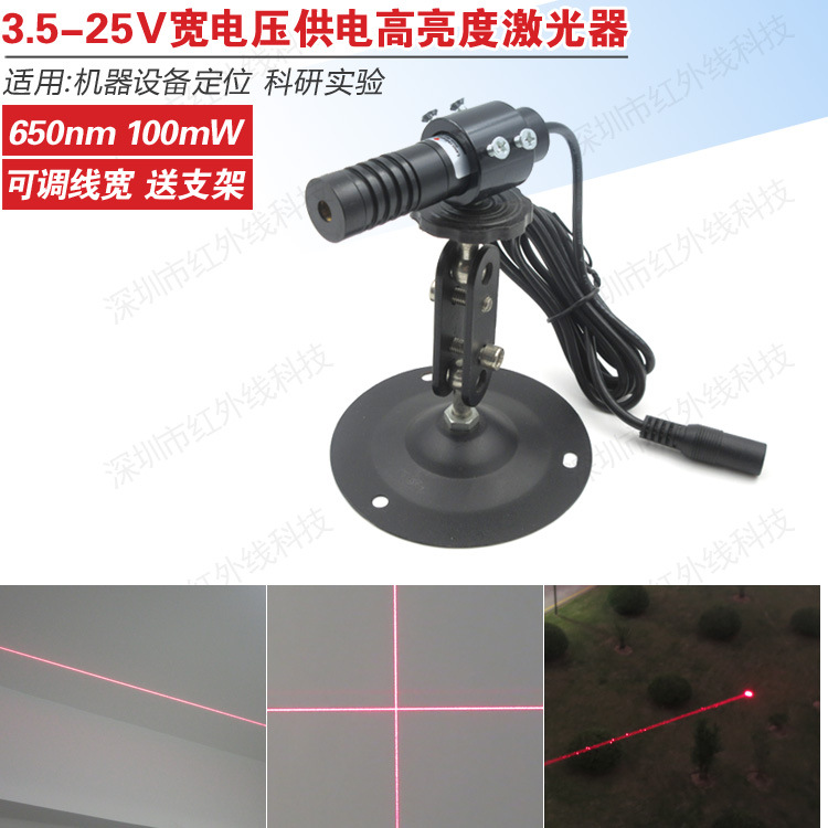 650nm100mW红光激光器12V/24V供电激光模组一字十字点可选