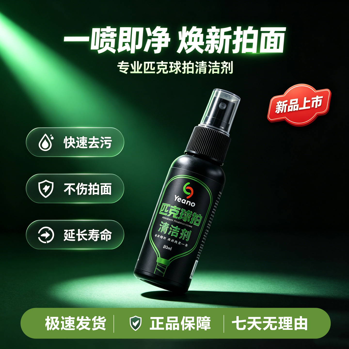 Carbon fiber pickleball paddle surface multi-functional cleaning spray, powerful stain remover, no-rinse care kit