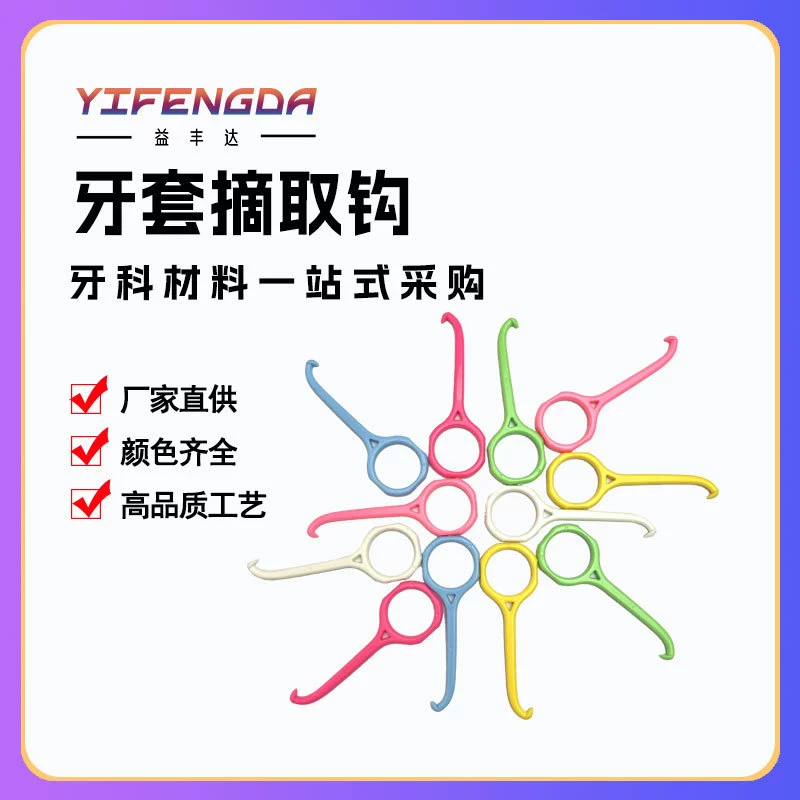 Товары для внешней торговли: Крючки для снятия невидимых брекетов оптом, крючки для снятия брекетов, крючки для брекетов, стоматологические крючки, упаковка 10 штук.