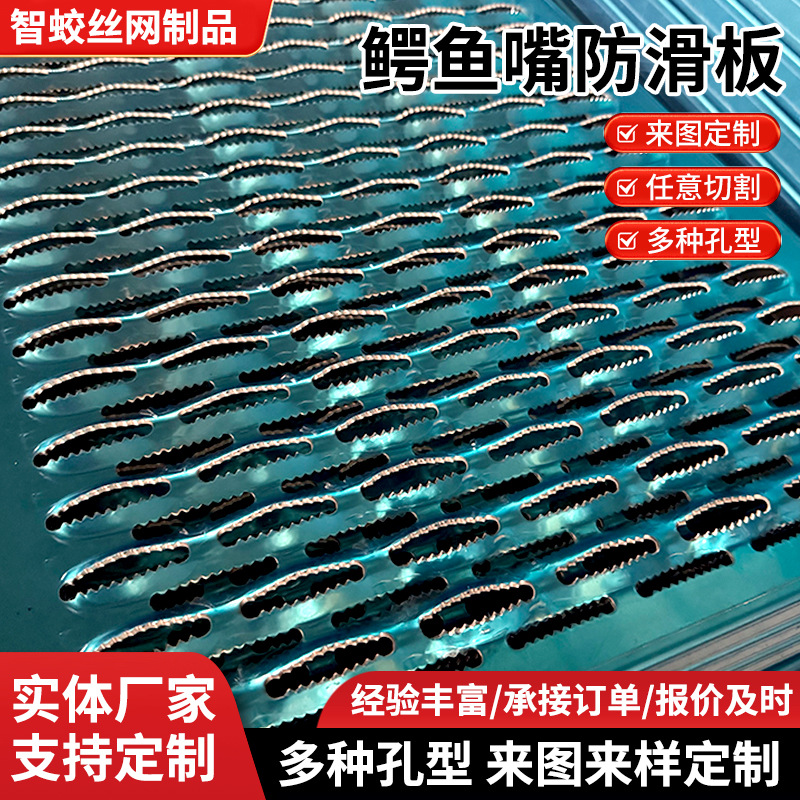 鳄鱼嘴防滑板厂家不锈钢镀锌金属船用楼梯防滑板齿形冲孔网脚踏板