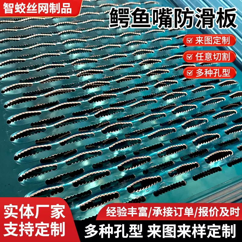 鳄鱼嘴防滑板厂家不锈钢船用楼梯踏步板金属镀锌鱼眼加厚冲孔网