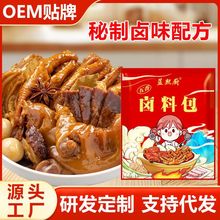 五香卤料包卤菜卤肉家用炖肉猪蹄牛肉鸭脖鸭货商用调料香卤肉料包