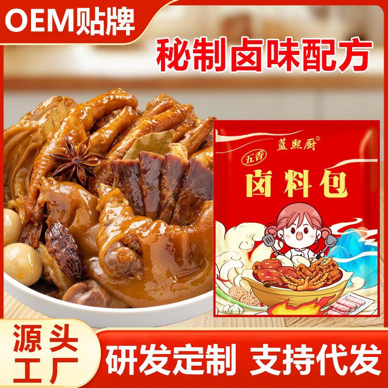 五香卤料包卤菜卤肉家用炖肉猪蹄牛肉鸭脖鸭货商用调料香卤肉料包
