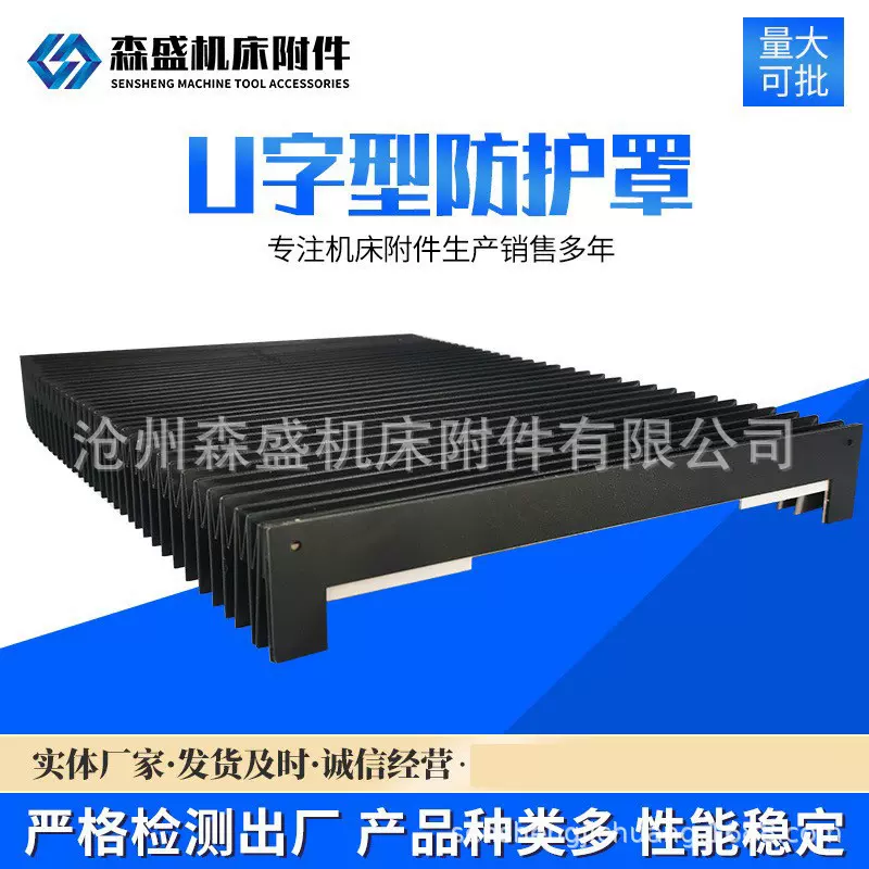 伸缩式防护罩 机床导轨护罩皮柔性防护罩老虎护罩U字型风琴防护罩