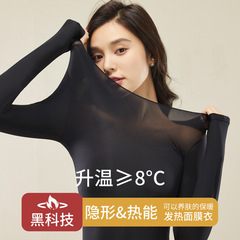 Invisible ultra-thin heat-generating hyaluronic acid skin-beautifying clothing for autumn and winter highly elastic autumn clothes and long trousers skin-beautifying clothing for women's bottoming shirt