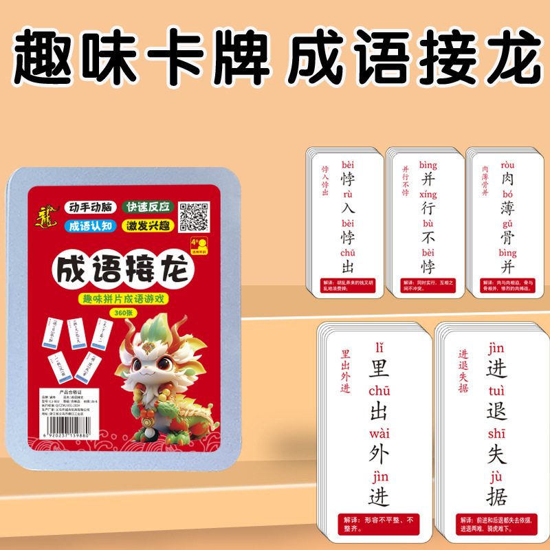 New Chinese Idiom Solitaire Playing Cards, Look at the Picture and Guess the Idiom, Kidsren's Educational Magic Chinese Character Card Game New Chinese Idiom Solitaire Playing Cards, Look at the Picture and Guess the Idiom, Kidsren's Educational Magic Chinese Character Card Game