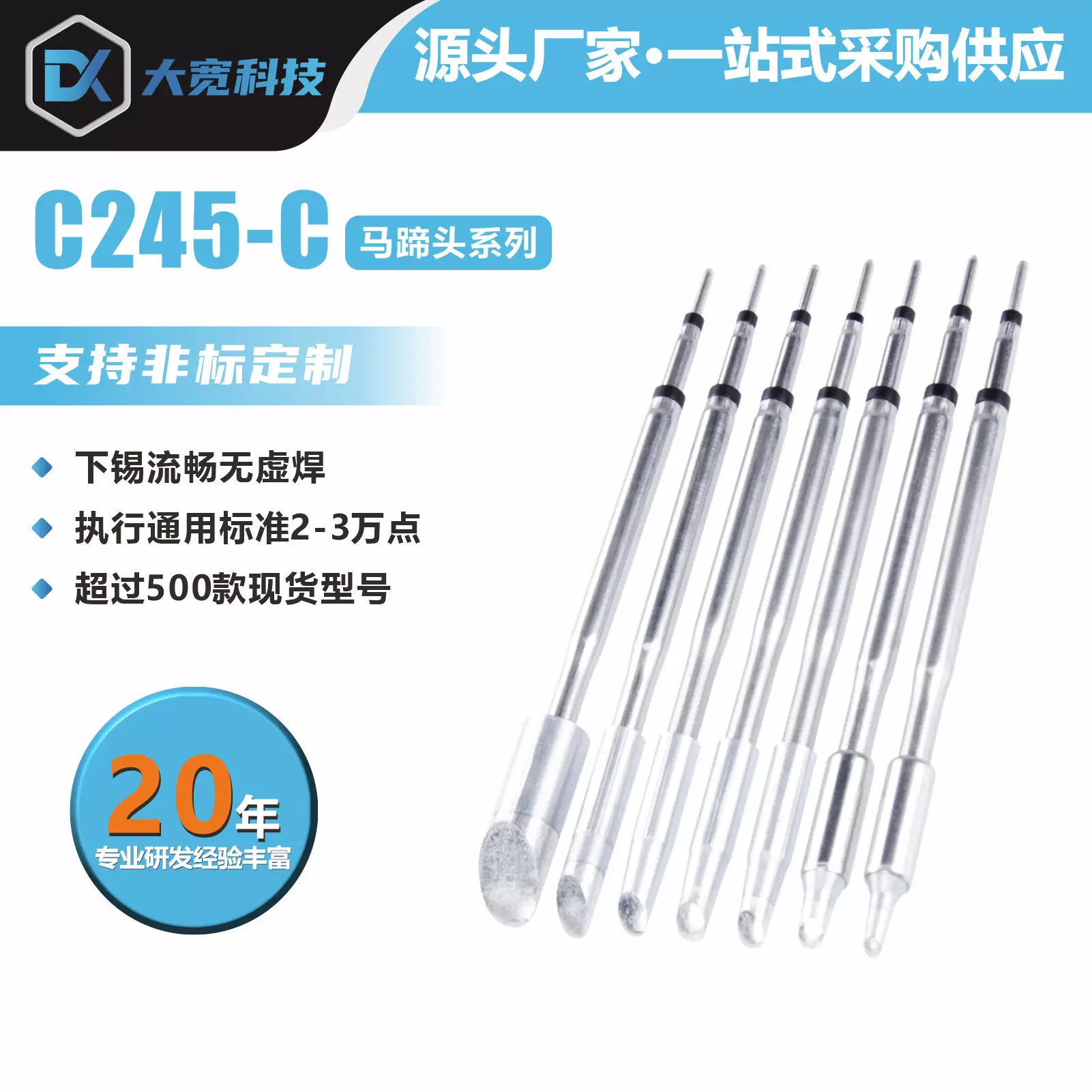 维修家电C245手柄烙铁头通用智能焊台手机维修焊接马蹄烙铁头耗材