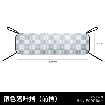 New Energy Vehicle Front Windshield Dust Cover, Anti-Falling Leaves, Front Window Glass Rain Gutter, Anti-Bird Droppings, Leaf Net, Wiper (Car clothing) - a-front-gear-silver-aluminum-film