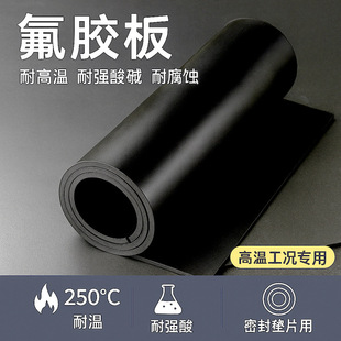 In stock wholesale black FKM fluorine rubber plate high temperature resistant sealing rubber pad anti-aging acid and alkali resistant fluorine rubber plate