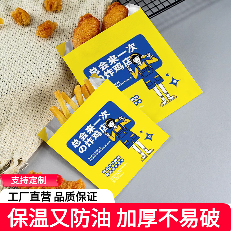 锡纸袋外卖包装袋恭喜发财锡纸袋油炸鸡块鸡米花薯条鸡翅通用包装