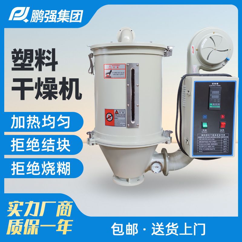 塑料干燥机注塑机颗粒热风除湿烘干机50KG100公斤pet烘箱桶烤料斗