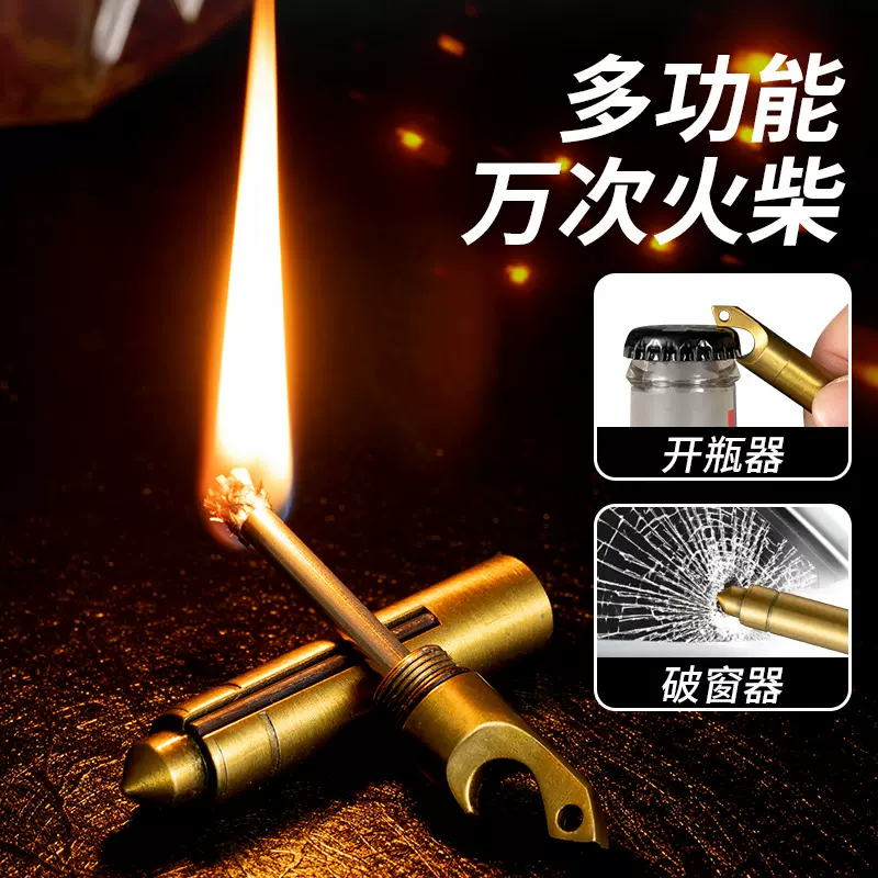 破窗器万次火柴多功能三合一防水便携式万次火柴礼品批发