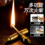 破窗器万次火柴多功能三合一防水便携式万次火柴礼品批发