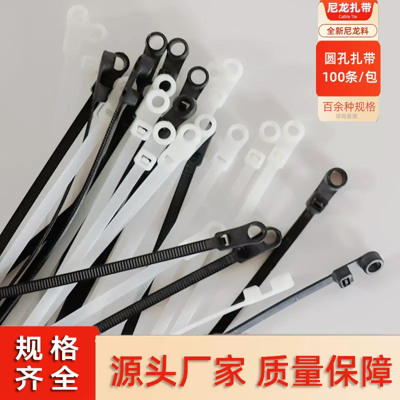 固定头式尼龙扎带螺丝孔套口塑料扎线生产厂家4x150束线带5x200mm