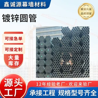 厂家定制建筑热镀锌钢圆管消防管线管大棚管焊接钢管无缝管镀锌管