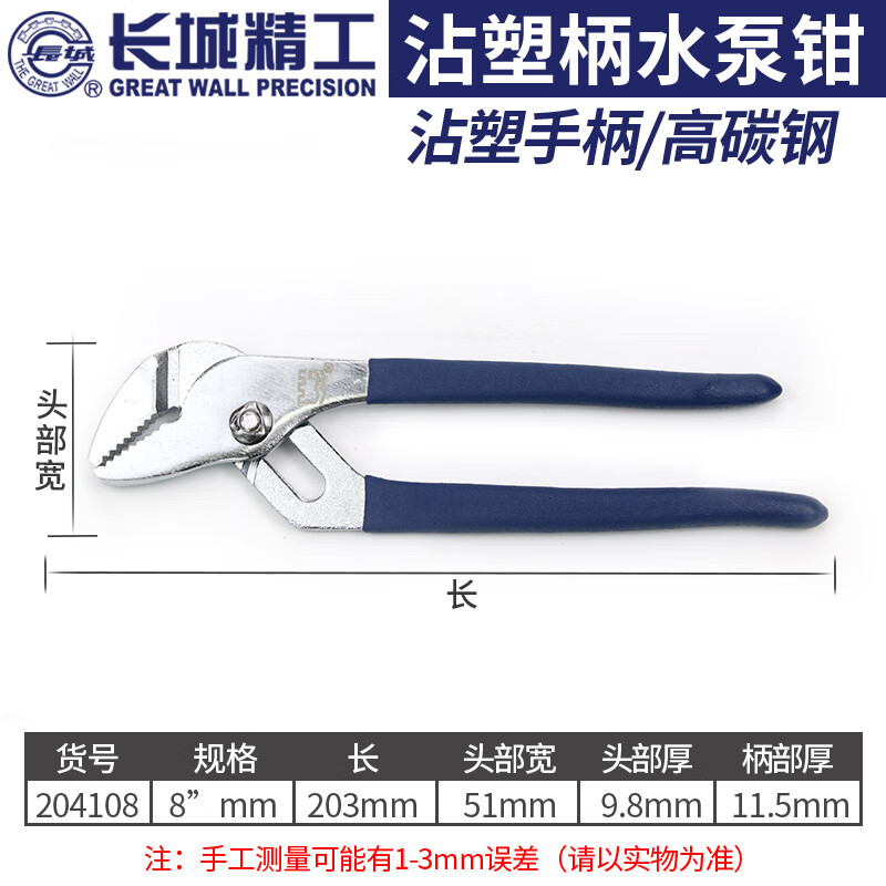 长城 水泵钳 水管扳手多功能可调式水管钳管子钳管钳子200mm10/12