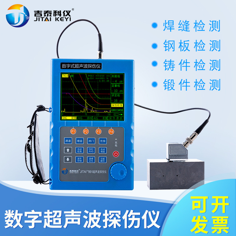高精度超声波探伤仪钢板焊缝金属内部伤痕检测钢管轴承探伤检测仪