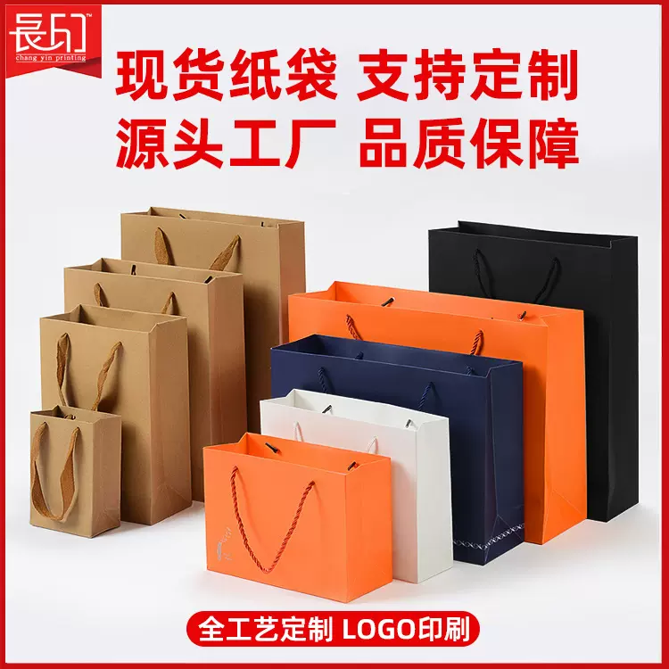 纸袋手提袋定做礼品袋白卡纸服装购物包装纸袋牛皮纸袋可印刷定制