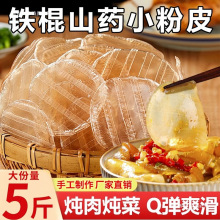 铁棍山药小粉皮山东特产干货红薯粉皮粉丝苕粉凉皮火锅凉拌