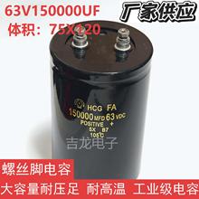 63V150000UFݽz_늽HCGԴ/׃ø߉