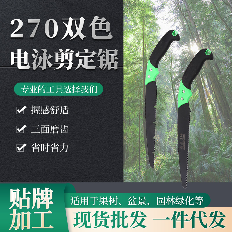 梵洋270双色电泳剪定锯园林修枝伐木塑柄直锯锋利手锯子锯片