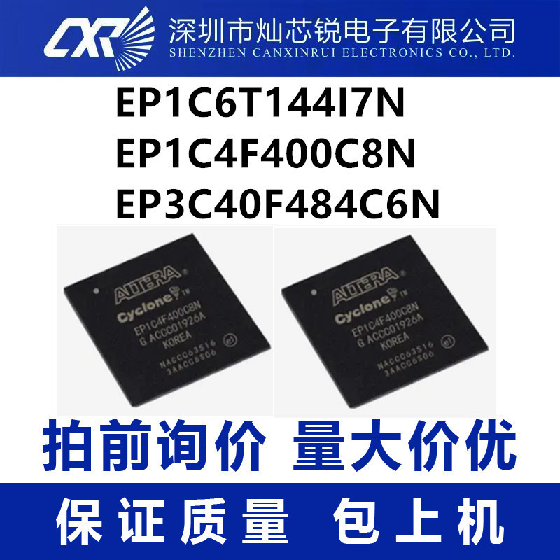 EP1C6T144I7N EP1C4F400C8N EP3C40F484C6N EP1C6T144I7N EP1C4F400C8N EP3C40F484C6N