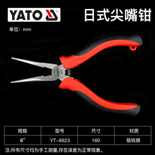 Yato Needle-Nose Pliers Japanese-Style Electrician Multifunctional Pliers Crv Industrial-Grade Small Diagonal Wire Wire Pliers