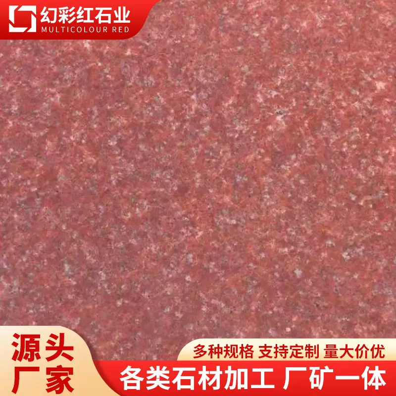 石岛幕墙石材石英石枫叶红高铁大理石站台石帽石红色花岗岩天山