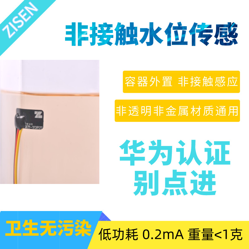 模拟电平水位传感非接触液位感应探头FPC柔性外贴式洗地水箱新品|ms