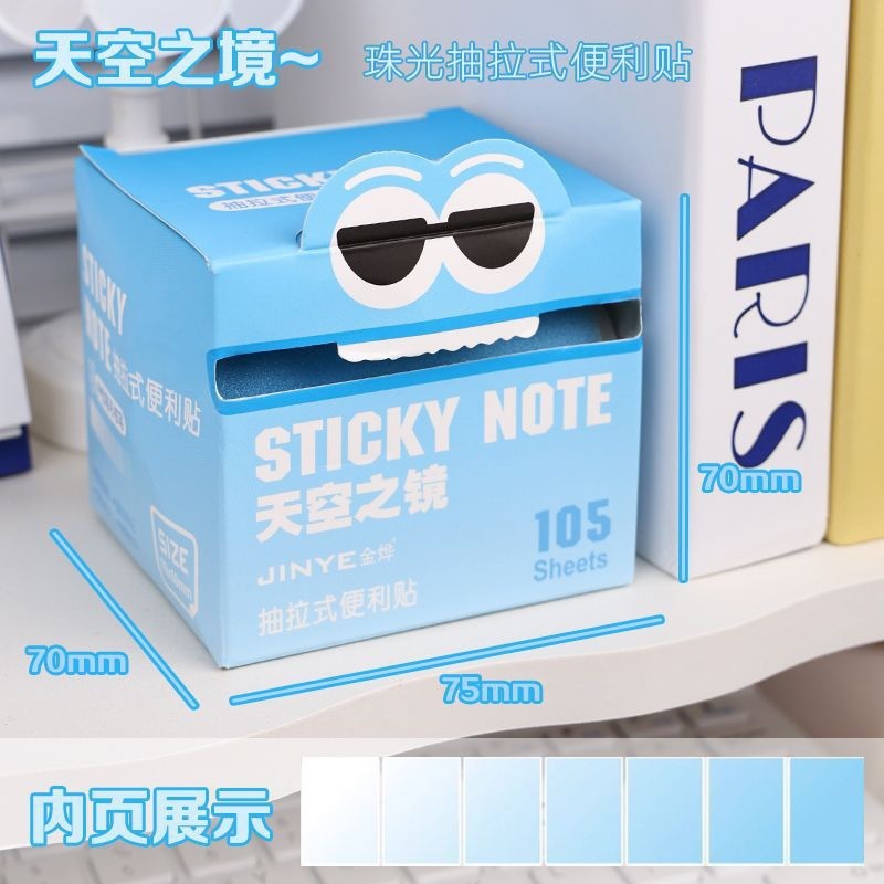 珠光渐变透明抽拉式便利贴学生用高颜值标记错题粘性便签扩张贴纸|undefined