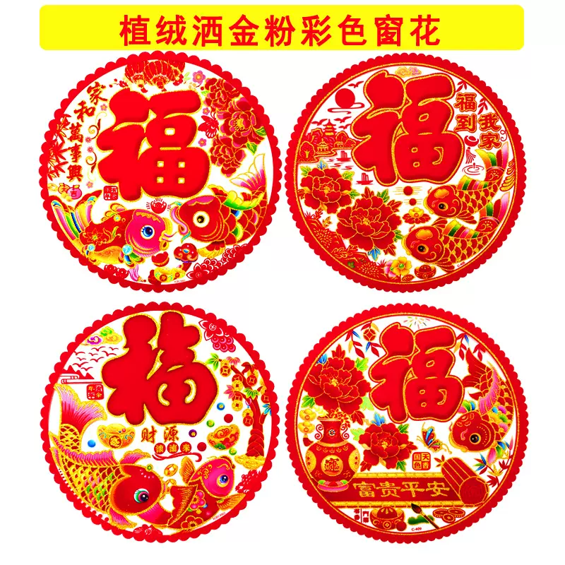 2026马年新款窗花植绒静电贴玻璃贴新年过年春节装饰用品