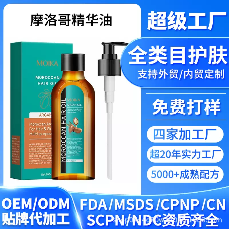 跨境贴牌全英文摩洛哥护发精油加工定制 外贸工厂头发精油精华oem