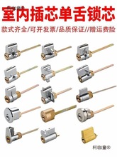单舌插芯锁芯家用通用室内房门卧室门锁执手锁锁体锁心锁具麦太保