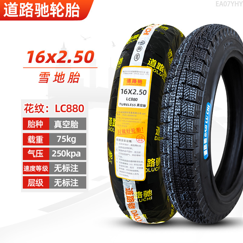 Non-industrial tires — Other Tires 4/6X2 - 16x250-daoluchi-snow-tubeless-tire